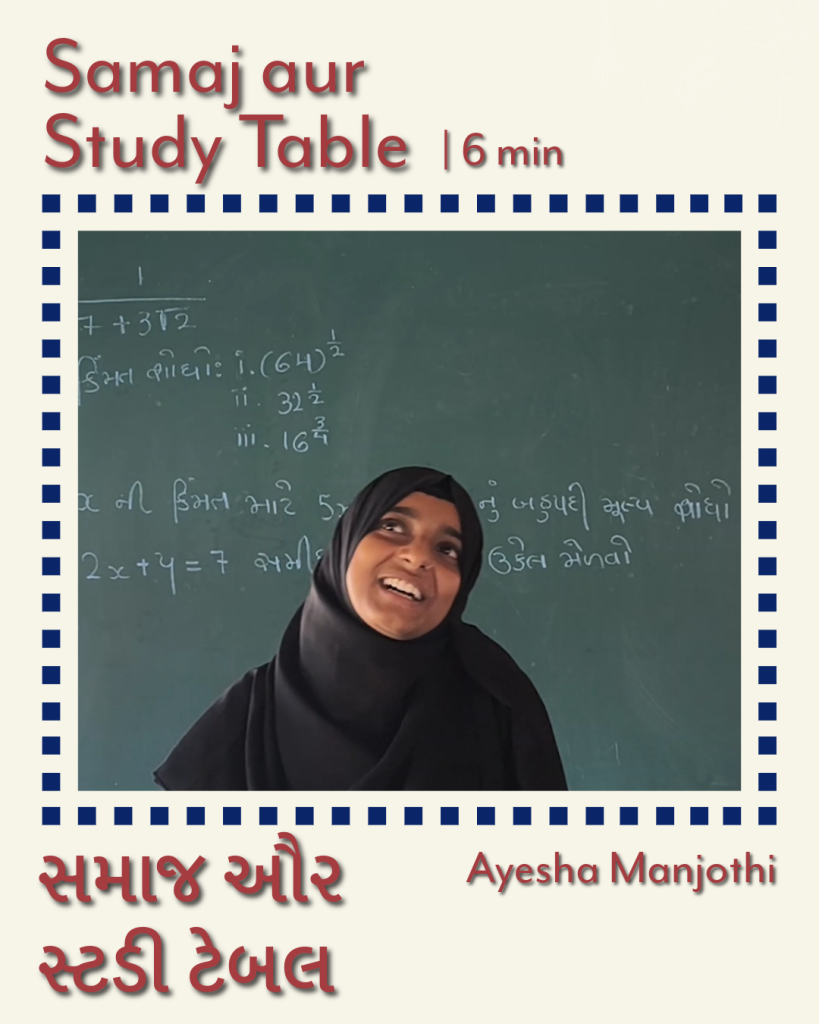 Ayesha Manjothi / Asanjo Film Festival / India / Hindi, Kutch / 06:20 / 2026