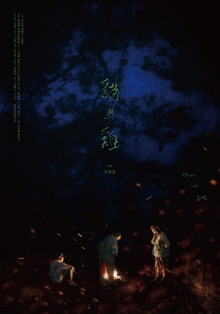 Hoi Ying CHU / Short Fiction / Taiwan / Chinese / 24:32 / 2025