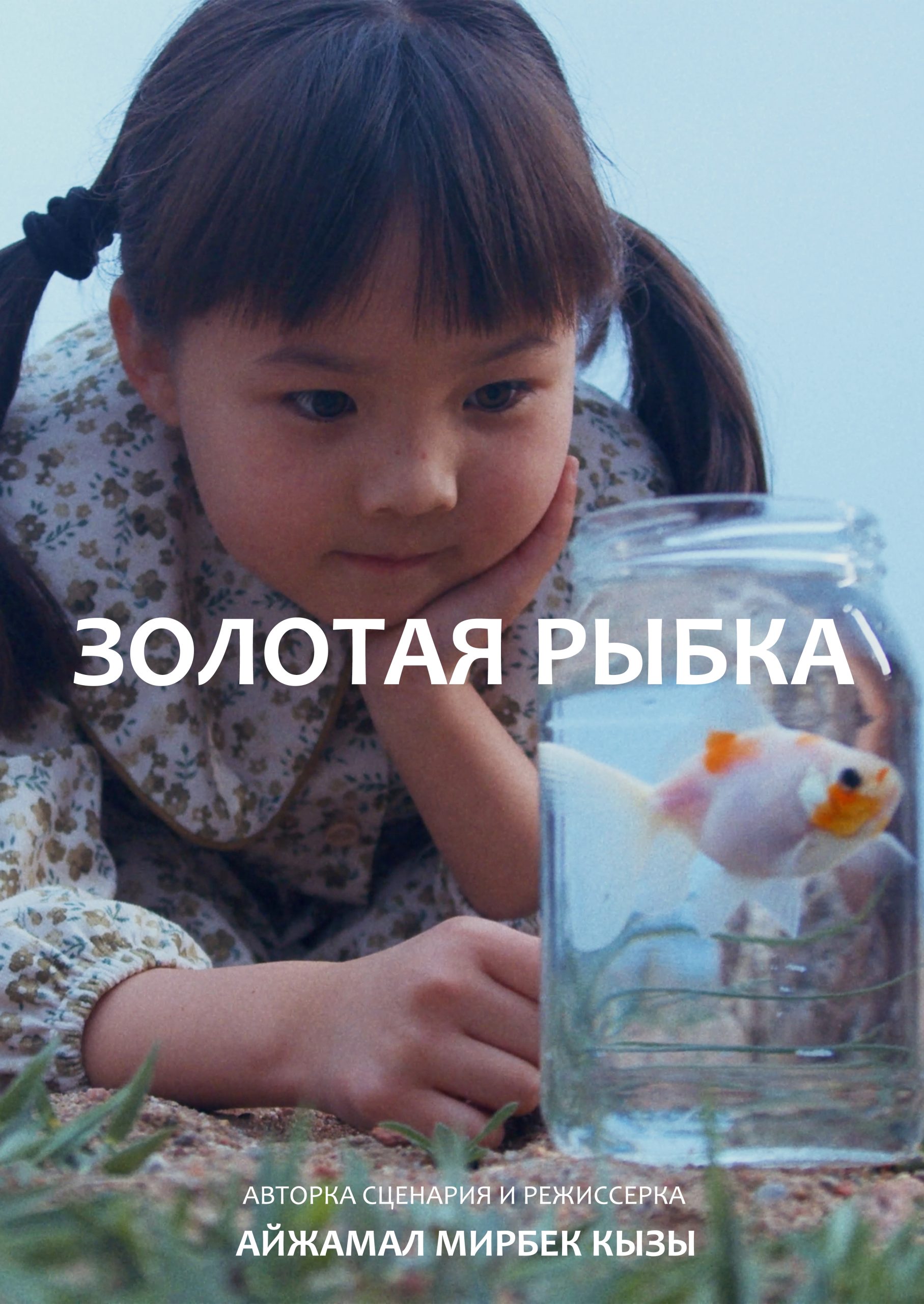 The Goldfish (Eng)