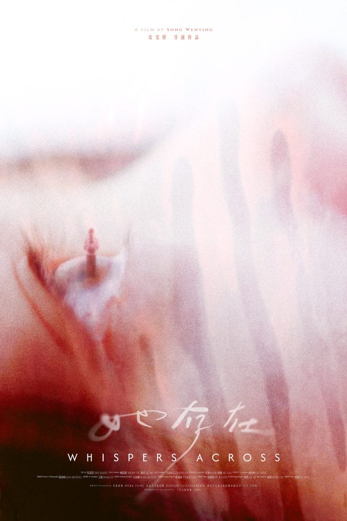 Wenting Song / Short Fiction / China / Chinese / 15:00 / 2026